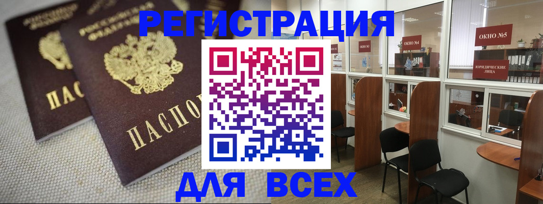 прописка для работы в Лисках