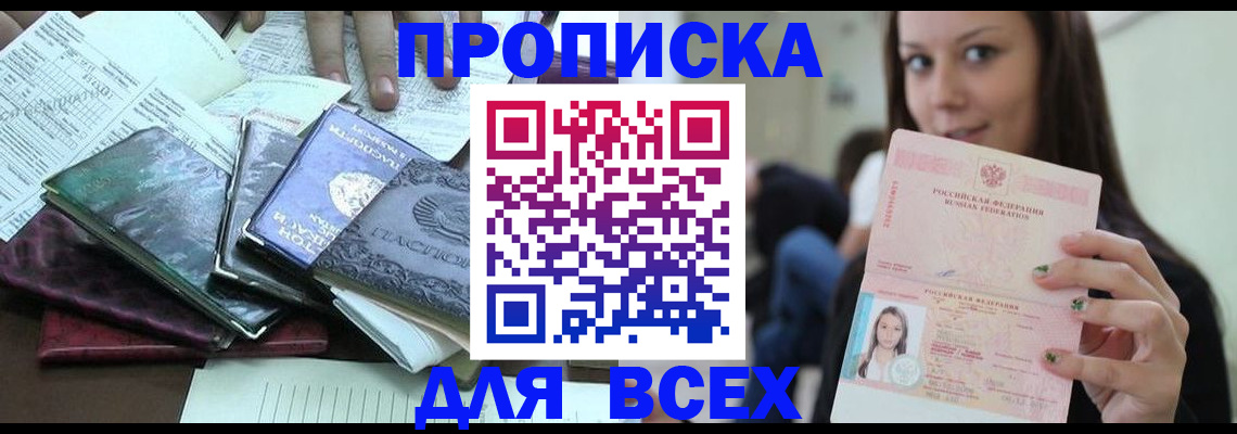 временная регистрация купить в Лисках