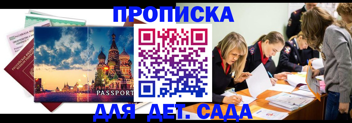 прописка штамп в Лисках