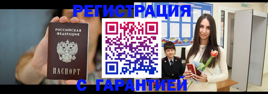 временная регистрация гарантия в Лисках